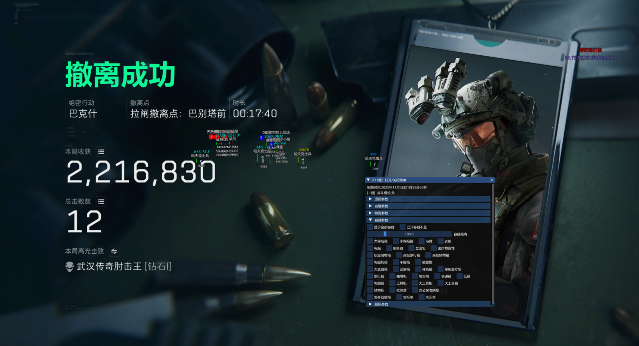 三角洲辅助展示图